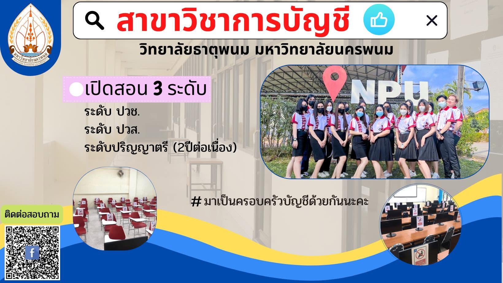 สาขาวิชาการบัญชี