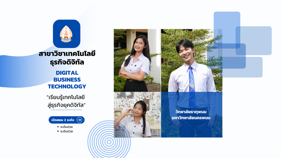 สาขาวิชาคอมพิวเตอร์ธุรกิจ