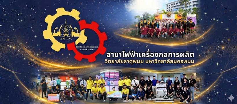 สาขาวิชาช่างไฟฟ้ากำลัง
