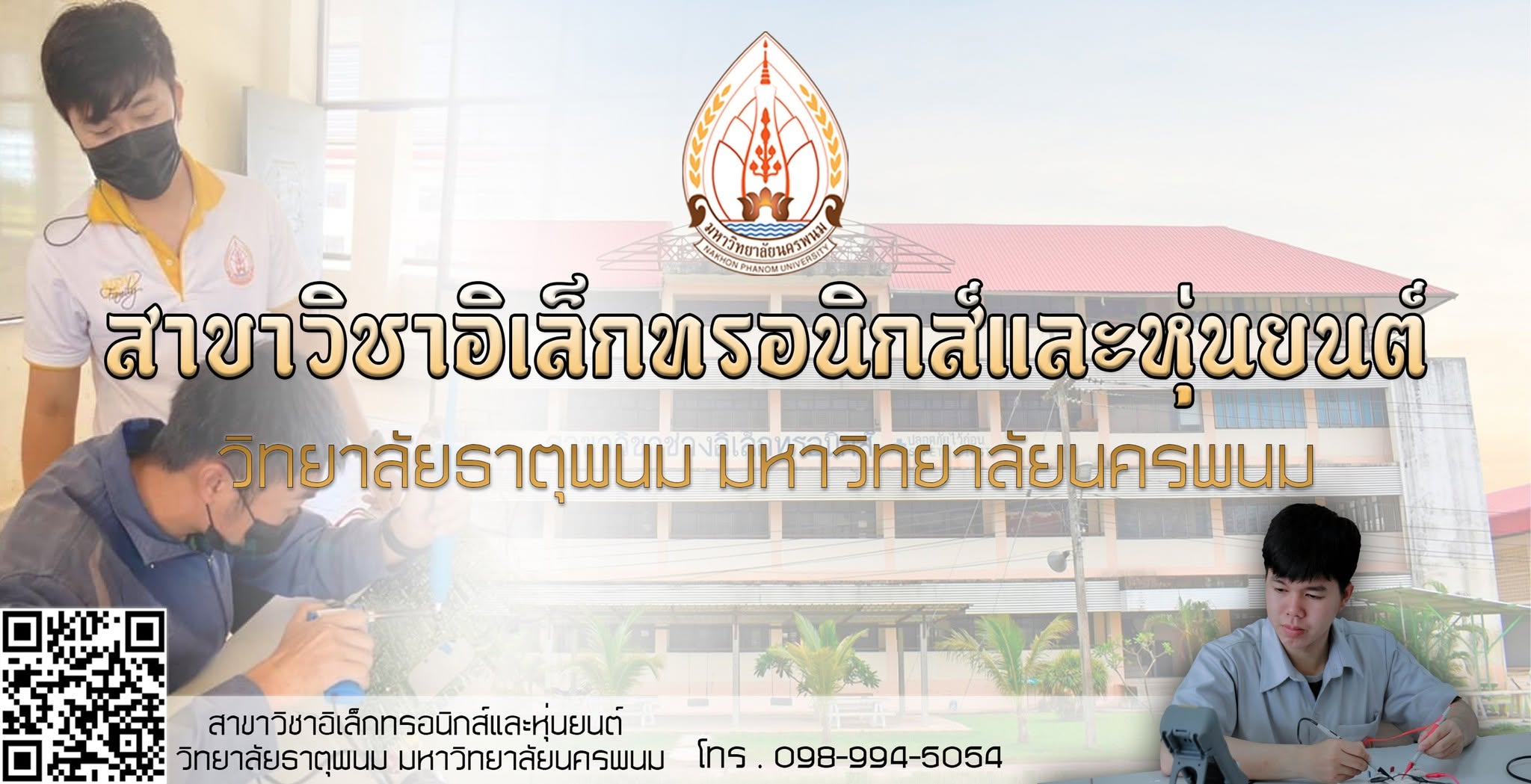 สาขาวิชาอิเล็กทรอนิกส์และหุ่นยนต์