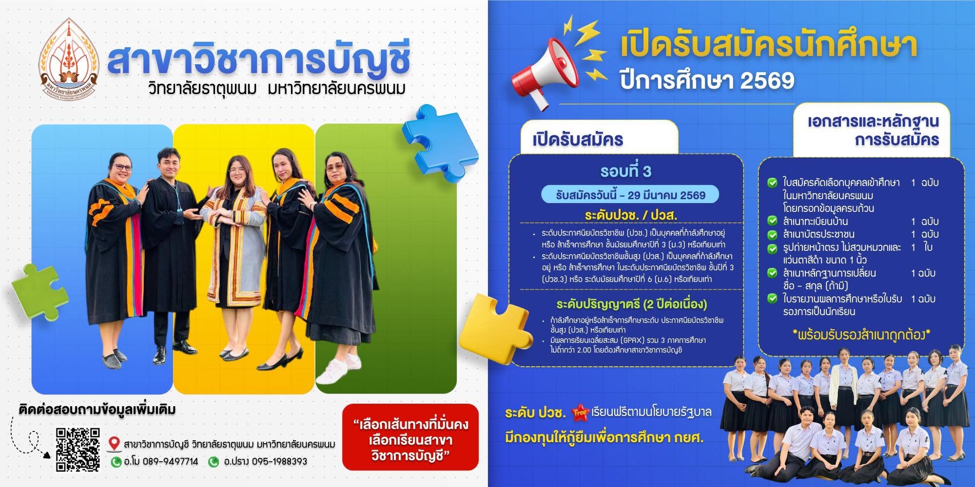 สาขาวิชาการบัญชี